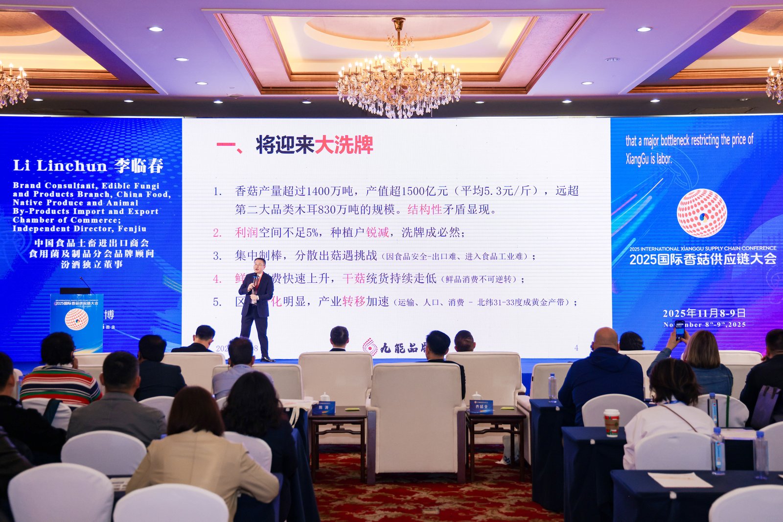 七河，以菇为媒，连接全球：2025国际香菇供应链大会在山东淄博隆重开幕15.jpg 